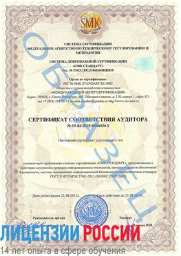 Образец сертификата соответствия аудитора №ST.RU.EXP.00006030-2 Карабаш Сертификат ISO 27001